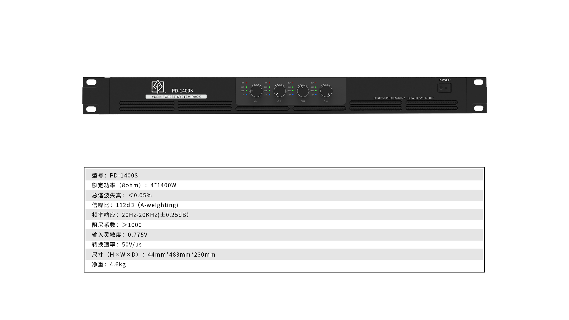 PD-1400S - 悦音森林音响科技有限公司
